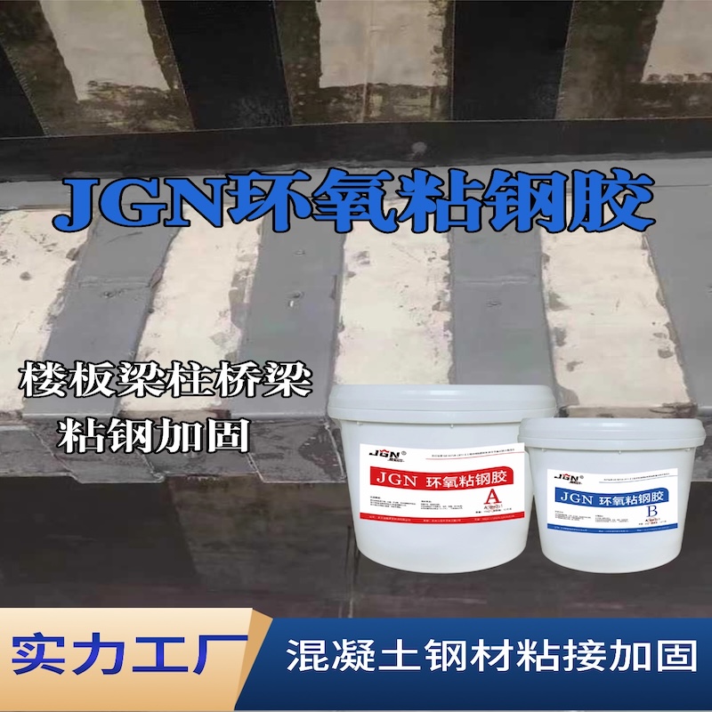 北碚JGN环氧粘钢胶