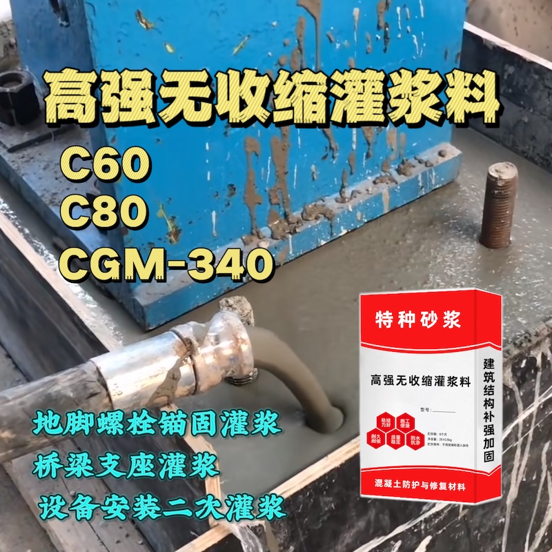 北碚灌浆料施工需要振捣吗？
